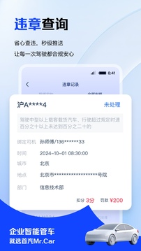 MrCar企業(yè)用車(chē)截圖