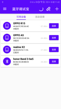 藍牙調(diào)試寶截圖