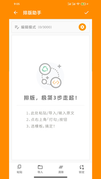極簡排版助手截圖