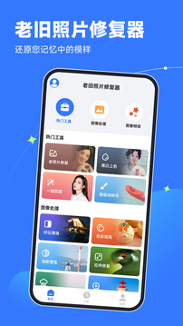 輕松老相片修復(fù)器截圖