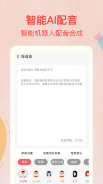 文字轉(zhuǎn)語音合成截圖