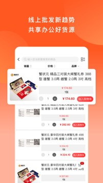 批發(fā)購截圖