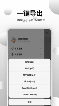 思維導(dǎo)圖大師截圖