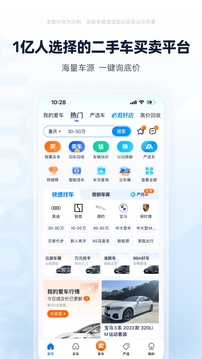 二手車之家截圖