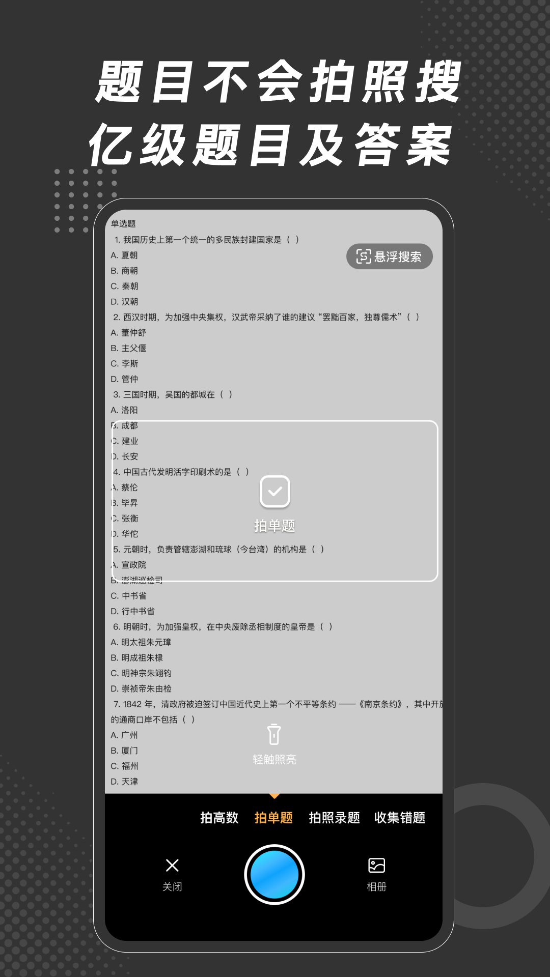 刷刷題截圖預(yù)覽