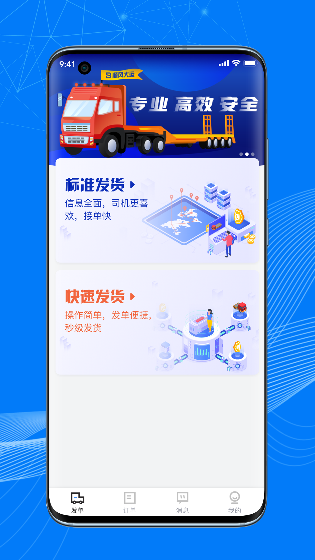 順風(fēng)大運(yùn)貨主截圖預(yù)覽