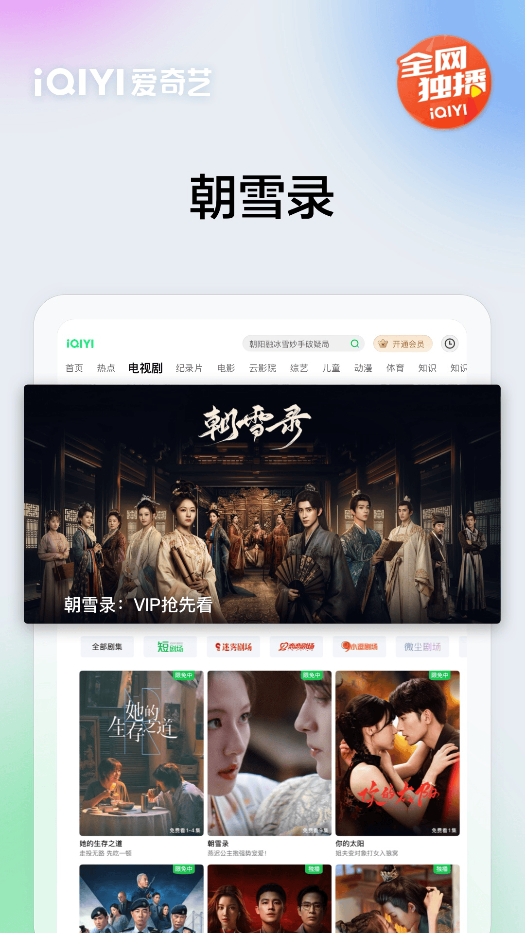 愛奇藝PAD截圖預(yù)覽