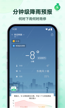 彩云天氣截圖