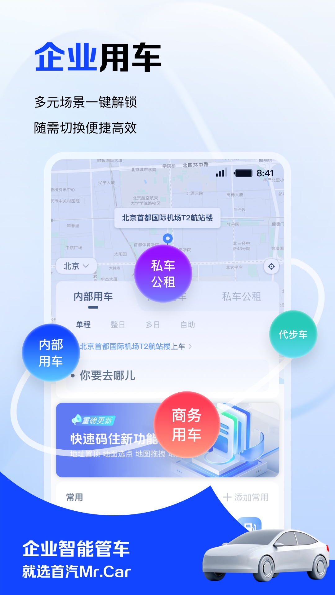 MrCar企業(yè)用車截圖預(yù)覽