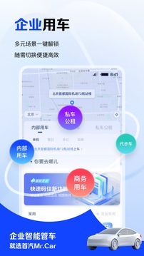 MrCar企業(yè)用車(chē)截圖
