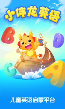 小伴龍ABC截圖