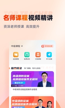消防設(shè)施操作員考試聚題庫(kù)截圖