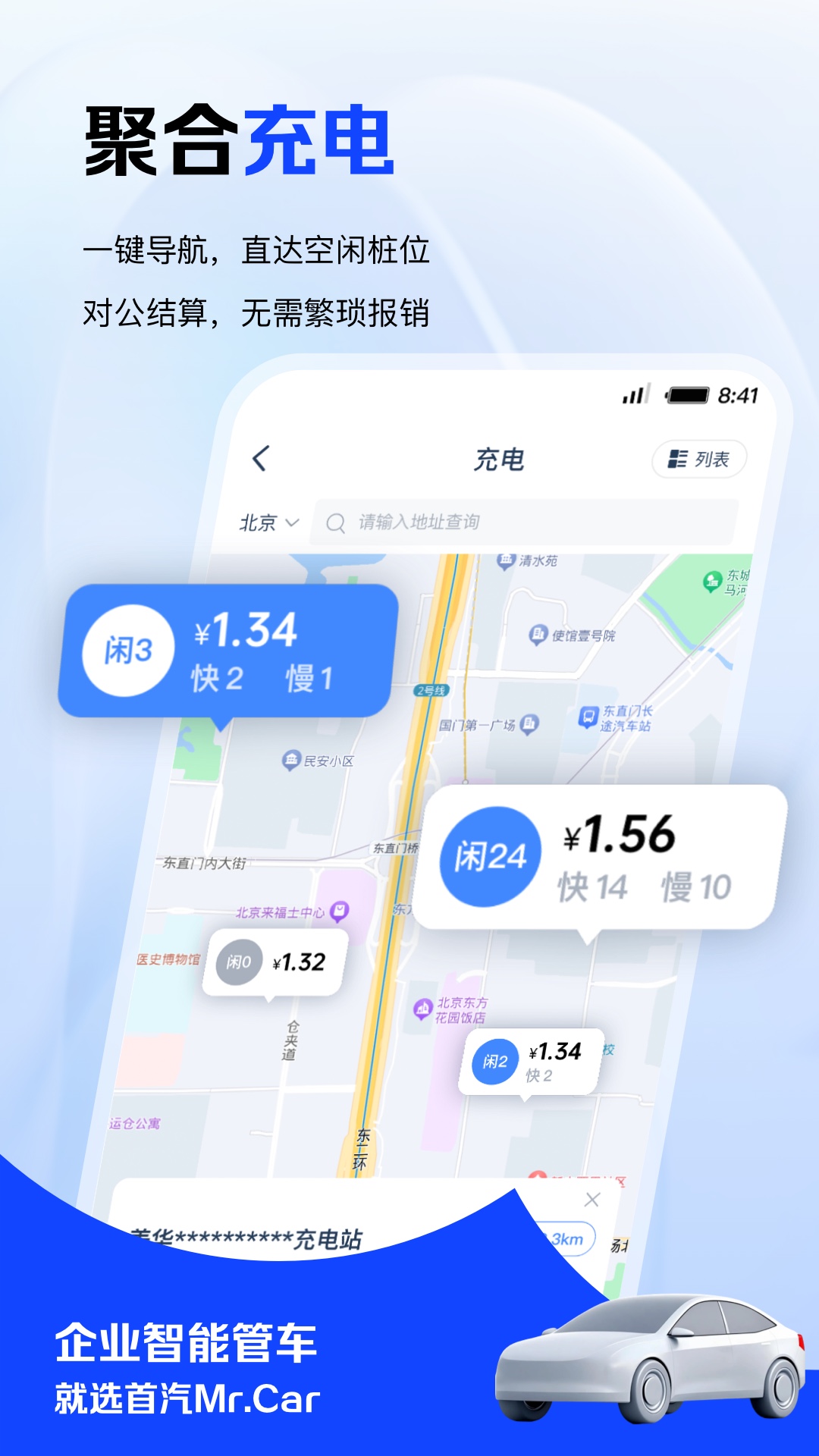 MrCar企業(yè)用車截圖預(yù)覽