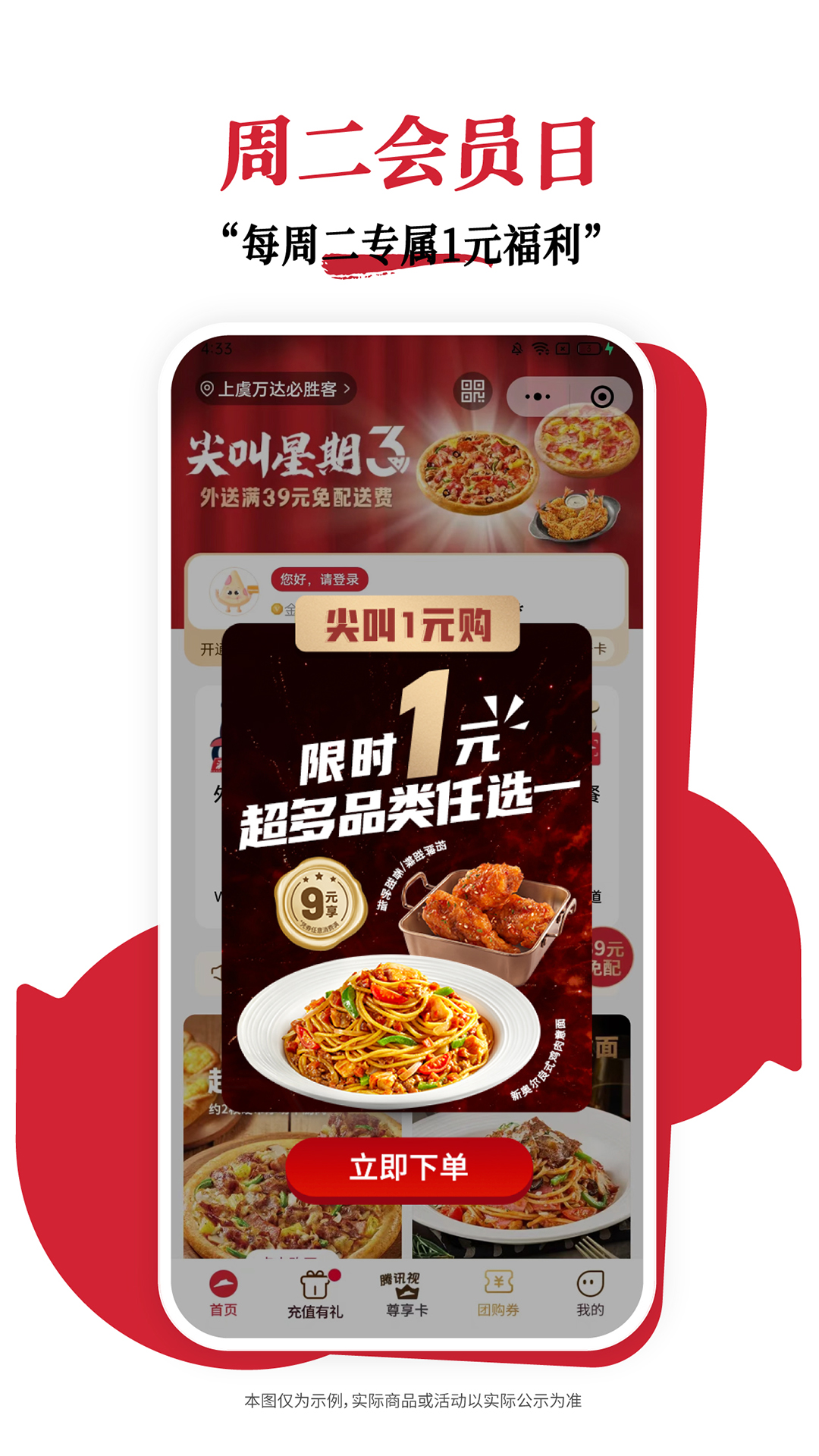 必勝客截圖預覽