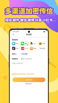 加密電話截圖