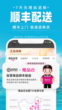唯品會(huì)截圖
