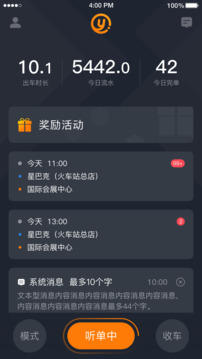 易至司機截圖
