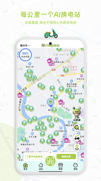 閃電蛙換電截圖