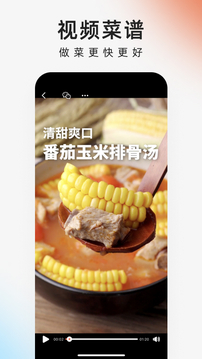 下廚房截圖