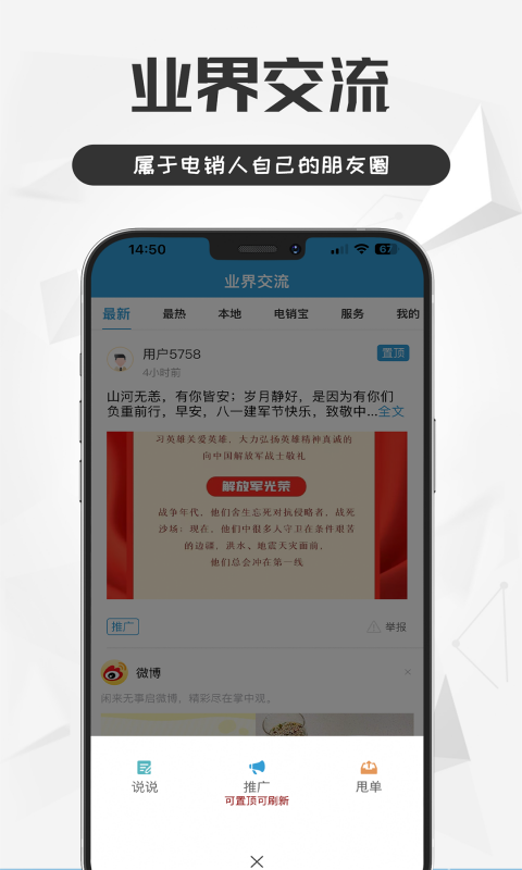 電銷寶截圖預(yù)覽