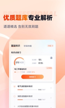消防設(shè)施操作員考試聚題庫(kù)截圖
