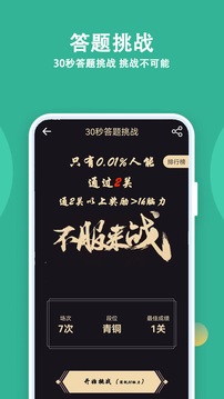 人人答題截圖