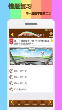 科目一模擬考試練習(xí)截圖