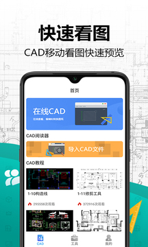 手機CAD快速看圖截圖