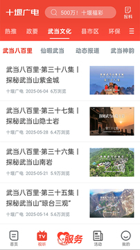 十堰廣電截圖