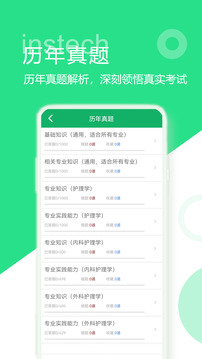 主管護師題庫截圖
