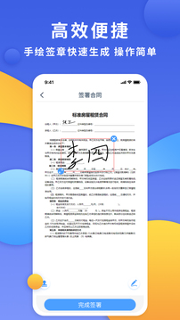 電子合同云截圖