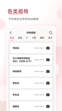 手機(jī)證件照截圖