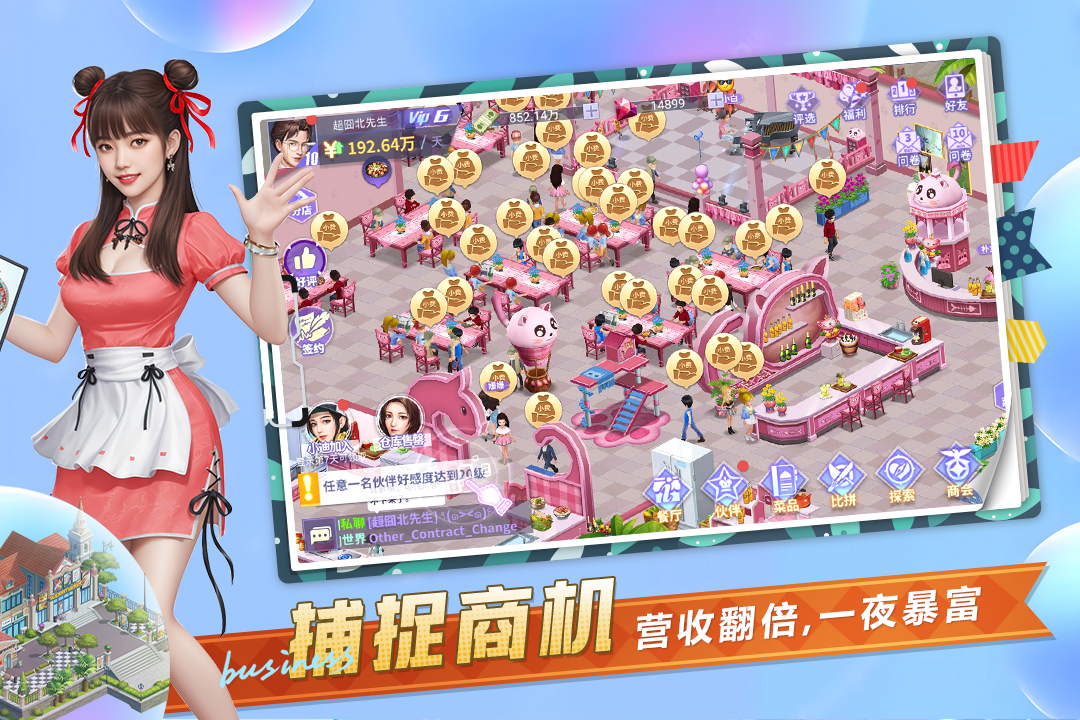 中餐廳截圖預(yù)覽