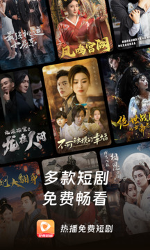 免費(fèi)短劇合集截圖