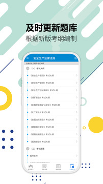 注冊(cè)安全工程師華云題庫截圖