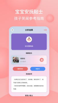 寶寶哭聲翻譯器截圖