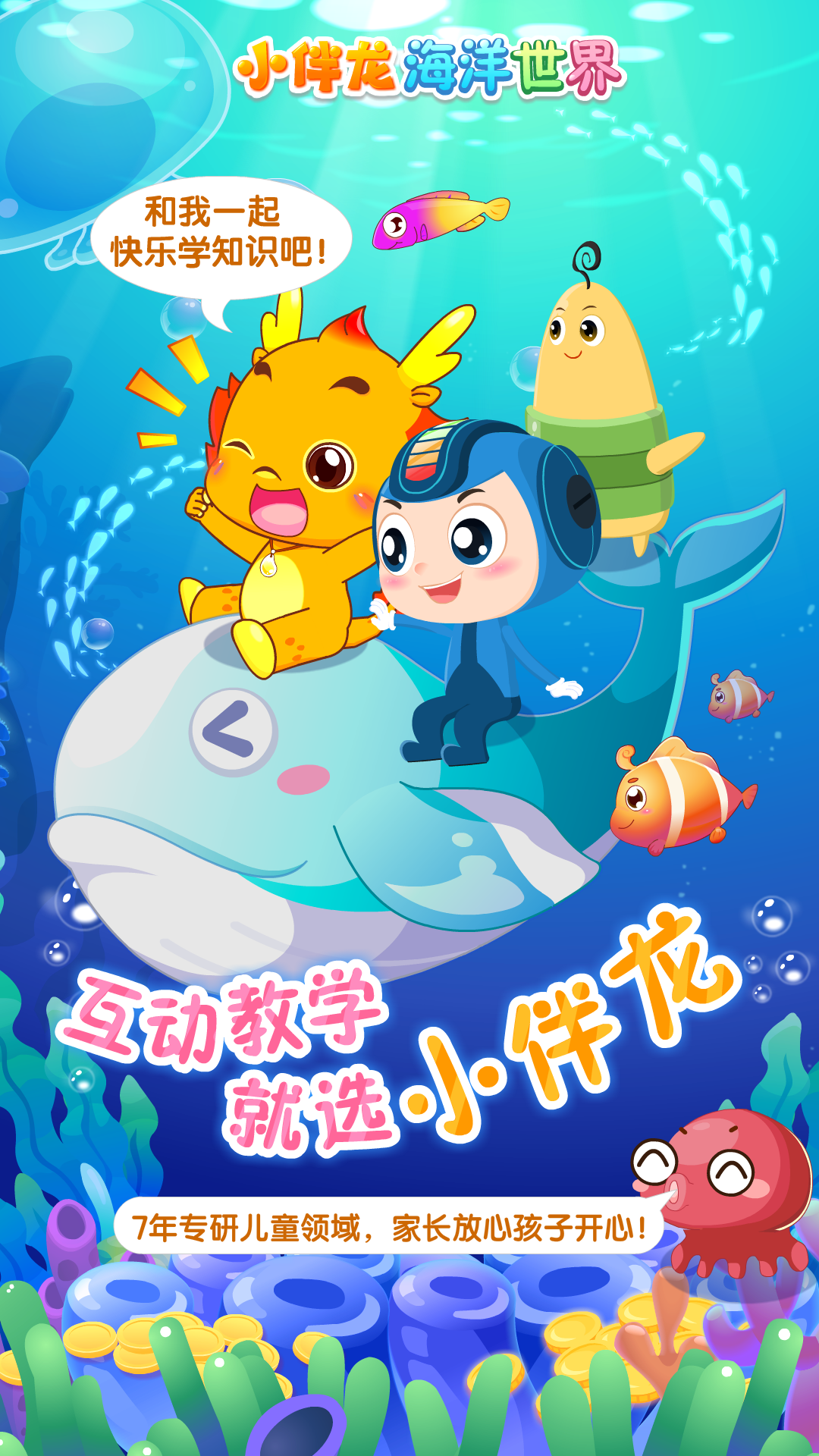 小伴龍海洋世界截圖預覽