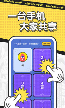 誰是臥底截圖