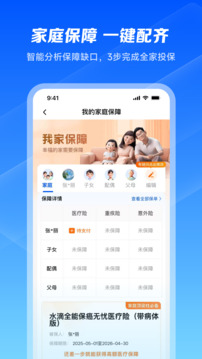 水滴保險(xiǎn)商城截圖