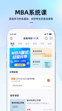 MBA大師截圖