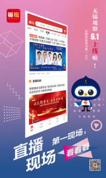 無錫觀察截圖