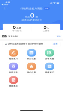 公務(wù)員考試寶典截圖