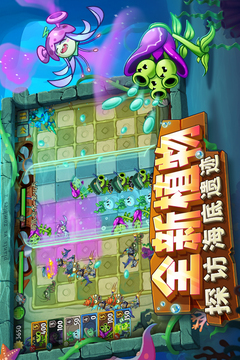 植物大戰(zhàn)僵尸2截圖