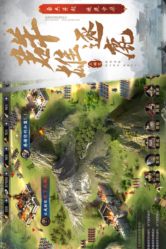 三國之旅截圖