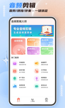 音頻剪輯大師截圖