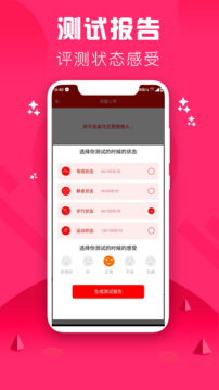 心率檢測儀截圖