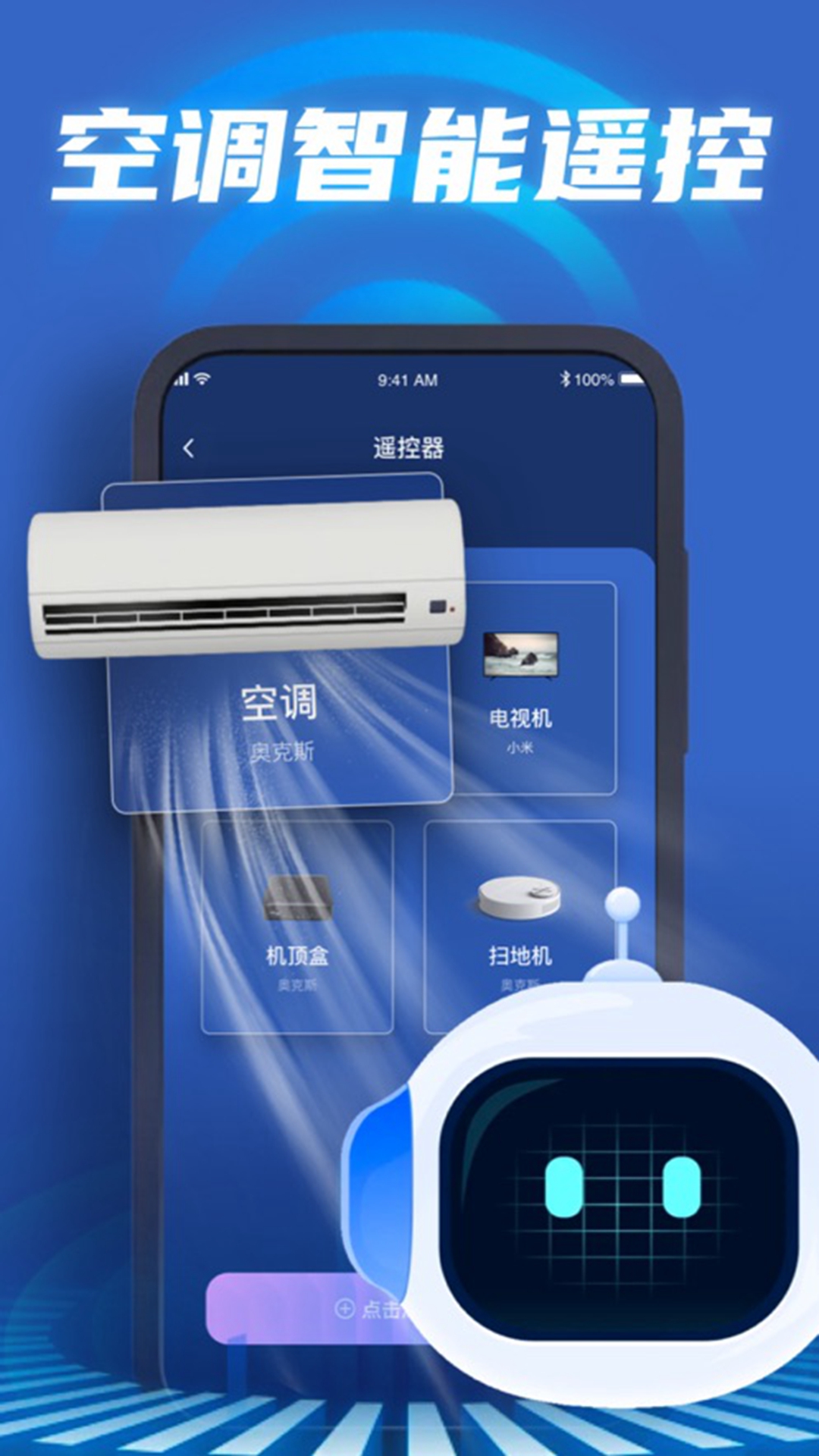 萬能遙控器截圖預(yù)覽