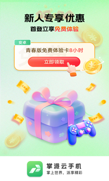掌派云手機截圖