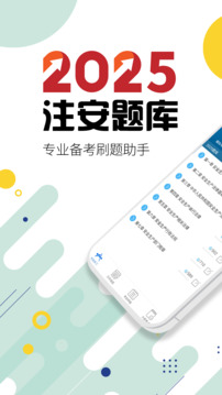注冊(cè)安全工程師華云題庫截圖