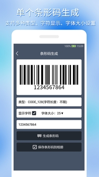 條形碼批量生成截圖
